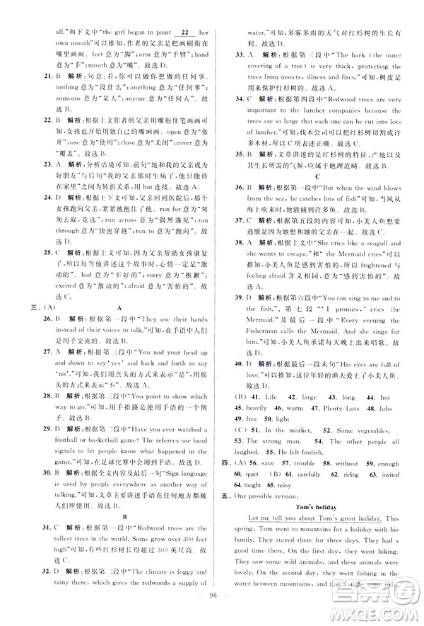 2019版亮點給力大試卷英語七年級下冊新課標(biāo)蘇教版譯林版答案