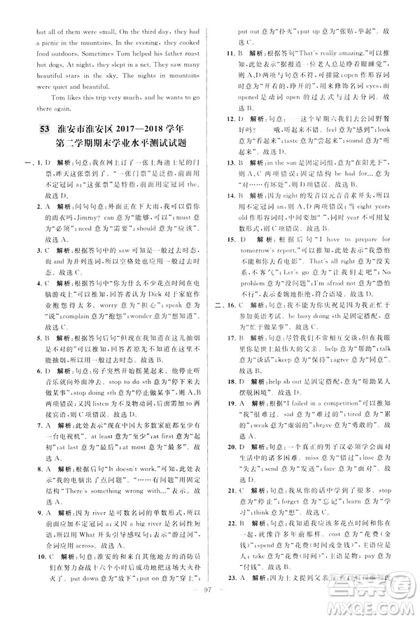 2019版亮點給力大試卷英語七年級下冊新課標(biāo)蘇教版譯林版答案