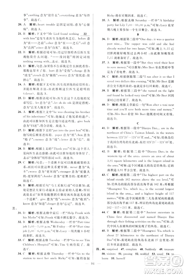 2019版亮點給力大試卷英語七年級下冊新課標(biāo)蘇教版譯林版答案