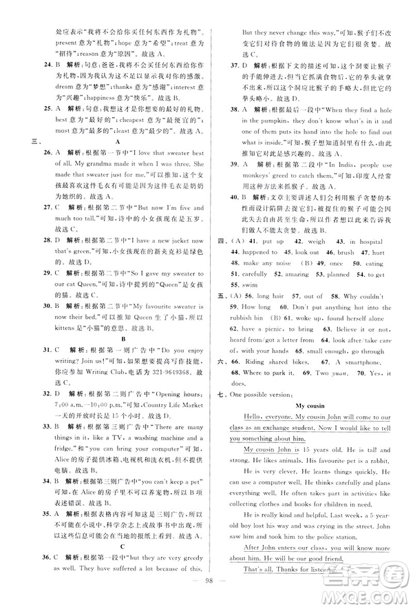 2019版亮點給力大試卷英語七年級下冊新課標(biāo)蘇教版譯林版答案