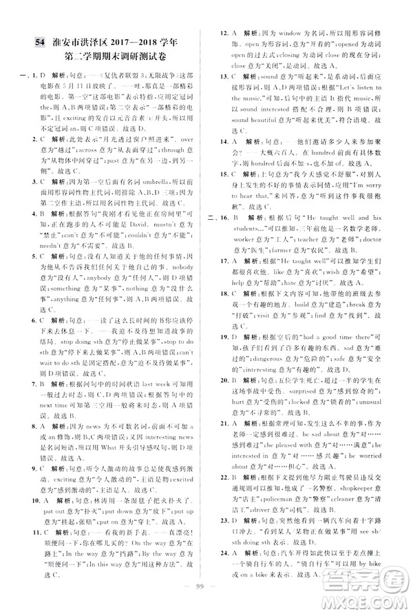 2019版亮點給力大試卷英語七年級下冊新課標(biāo)蘇教版譯林版答案