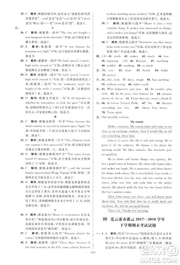 2019版亮點給力大試卷英語七年級下冊新課標(biāo)蘇教版譯林版答案