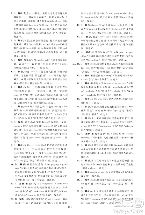 2019版亮點給力大試卷英語七年級下冊新課標(biāo)蘇教版譯林版答案