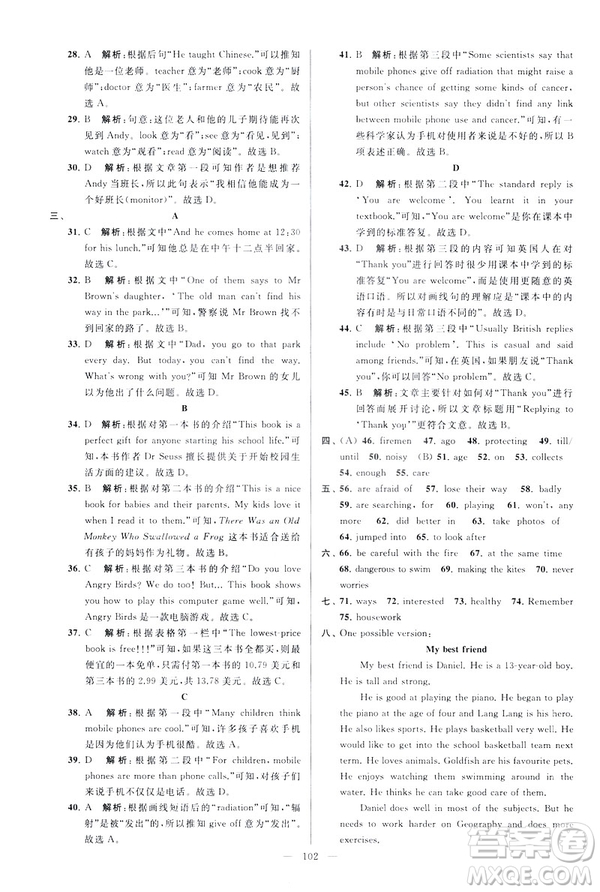 2019版亮點給力大試卷英語七年級下冊新課標(biāo)蘇教版譯林版答案