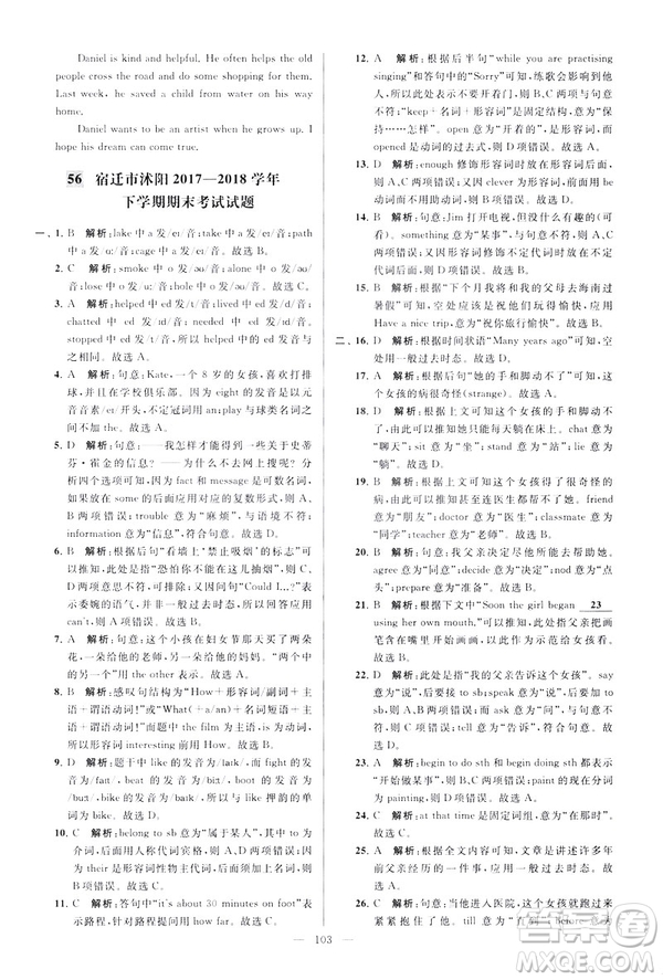 2019版亮點給力大試卷英語七年級下冊新課標(biāo)蘇教版譯林版答案