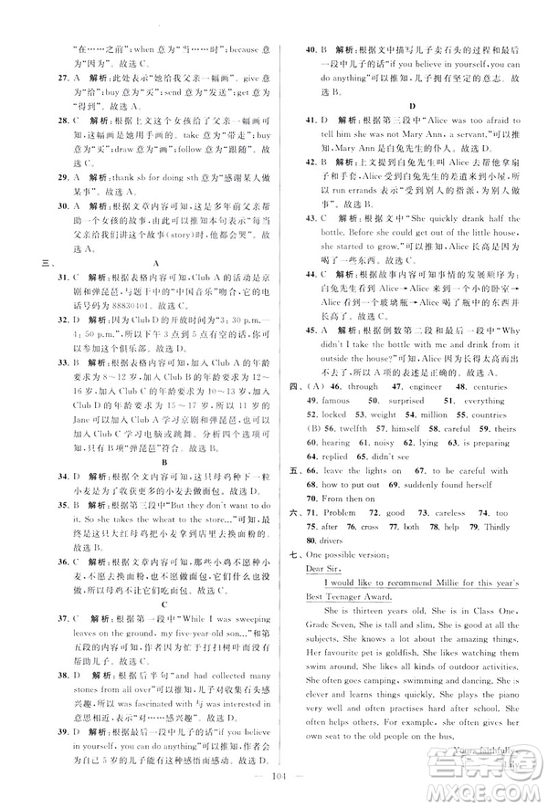 2019版亮點給力大試卷英語七年級下冊新課標(biāo)蘇教版譯林版答案