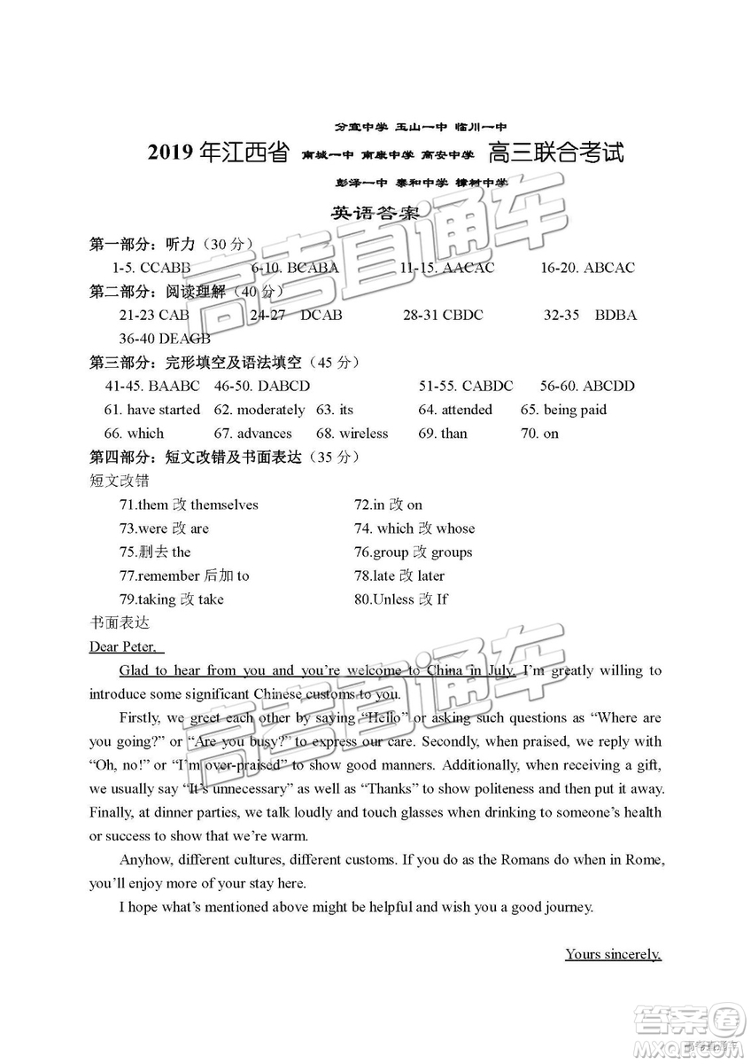 2019年江西省九校3月聯(lián)考英語試題及參考答案