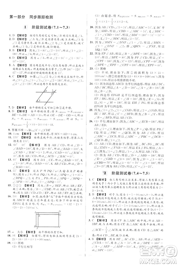 2019春新課標(biāo)江蘇版亮點給力大試卷數(shù)學(xué)七年級下冊答案