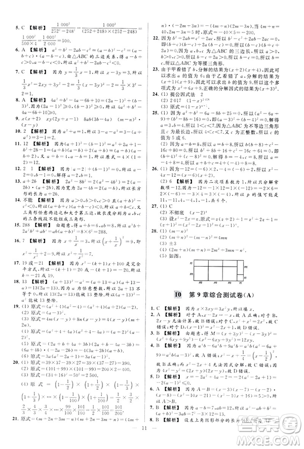 2019春新課標(biāo)江蘇版亮點給力大試卷數(shù)學(xué)七年級下冊答案