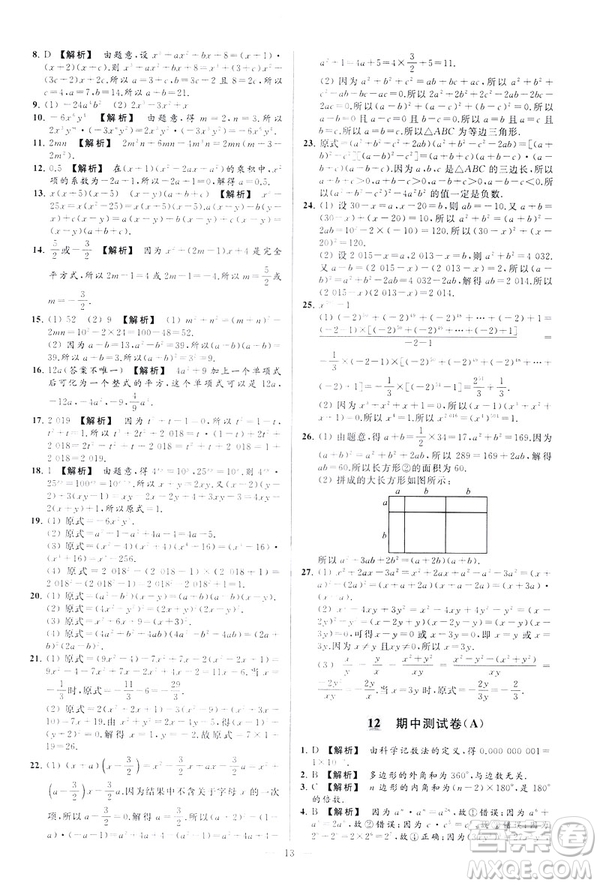 2019春新課標(biāo)江蘇版亮點給力大試卷數(shù)學(xué)七年級下冊答案