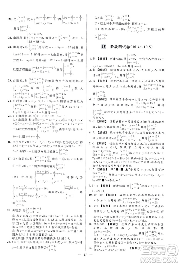 2019春新課標(biāo)江蘇版亮點給力大試卷數(shù)學(xué)七年級下冊答案