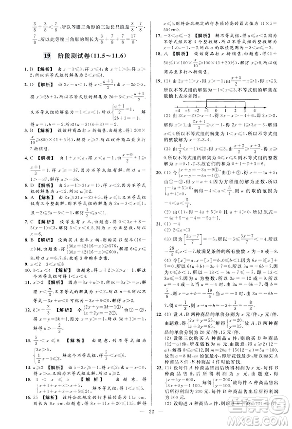 2019春新課標(biāo)江蘇版亮點給力大試卷數(shù)學(xué)七年級下冊答案