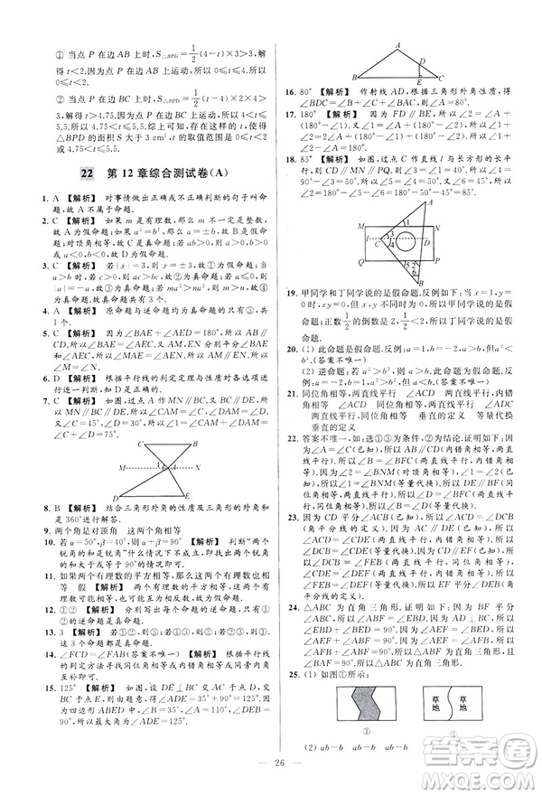 2019春新課標(biāo)江蘇版亮點給力大試卷數(shù)學(xué)七年級下冊答案