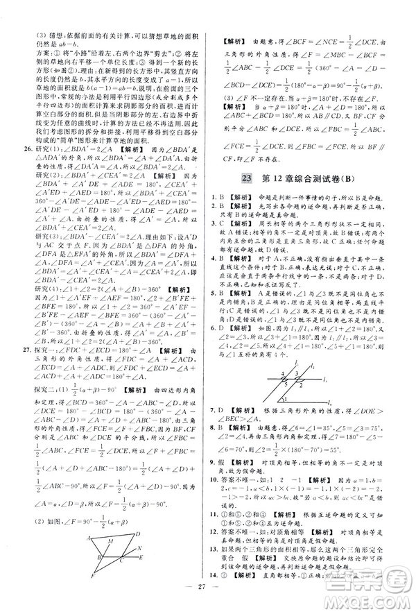 2019春新課標(biāo)江蘇版亮點給力大試卷數(shù)學(xué)七年級下冊答案