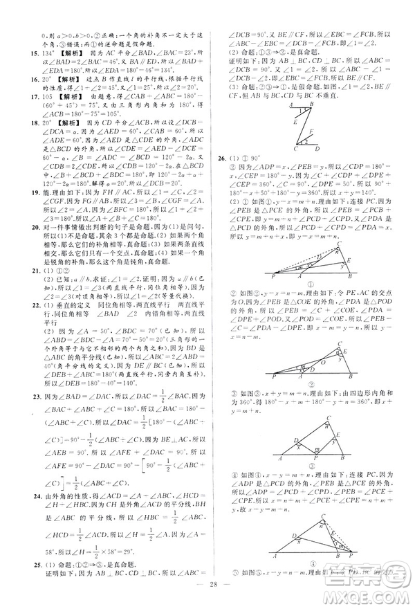 2019春新課標(biāo)江蘇版亮點給力大試卷數(shù)學(xué)七年級下冊答案