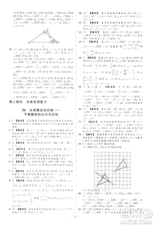 2019春新課標(biāo)江蘇版亮點給力大試卷數(shù)學(xué)七年級下冊答案