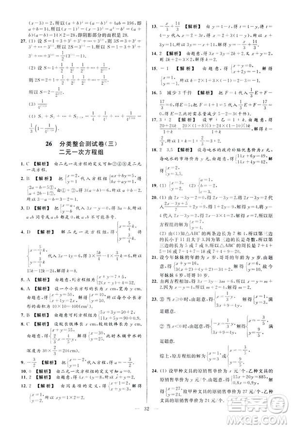 2019春新課標(biāo)江蘇版亮點給力大試卷數(shù)學(xué)七年級下冊答案