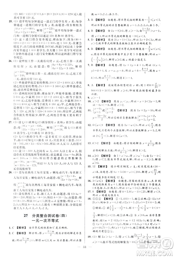 2019春新課標(biāo)江蘇版亮點給力大試卷數(shù)學(xué)七年級下冊答案