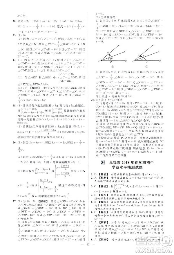 2019春新課標(biāo)江蘇版亮點給力大試卷數(shù)學(xué)七年級下冊答案