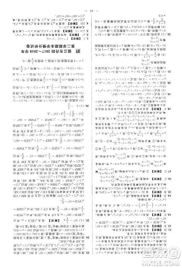 2019春新課標(biāo)江蘇版亮點給力大試卷數(shù)學(xué)七年級下冊答案