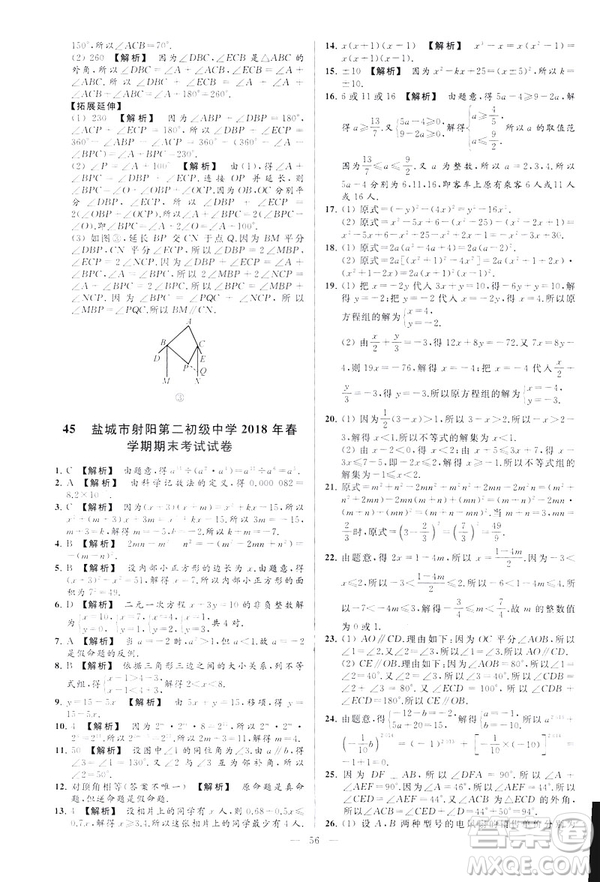 2019春新課標(biāo)江蘇版亮點給力大試卷數(shù)學(xué)七年級下冊答案