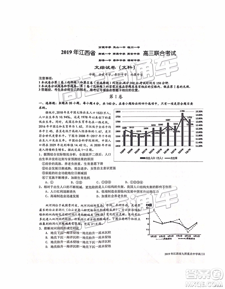 2019年江西省九校3月聯(lián)考文綜理綜試題及參考答案