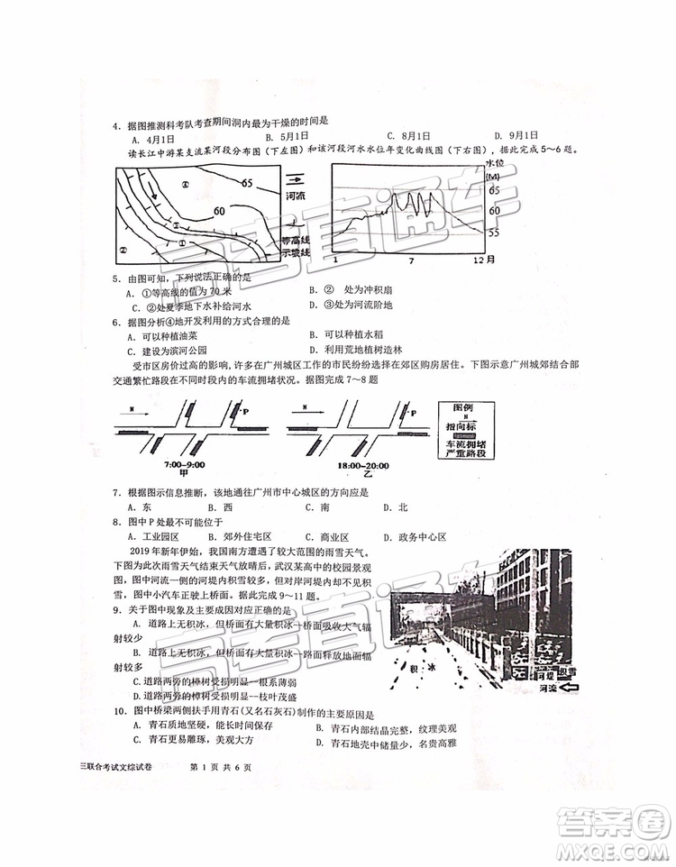 2019年江西省九校3月聯(lián)考文綜理綜試題及參考答案