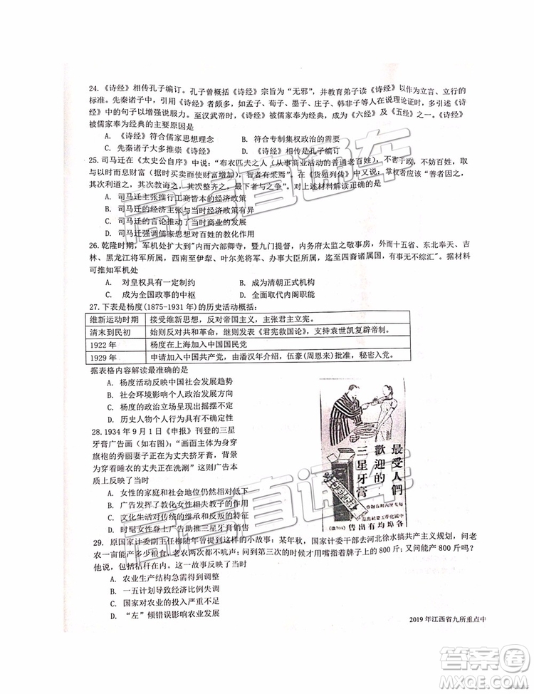 2019年江西省九校3月聯(lián)考文綜理綜試題及參考答案