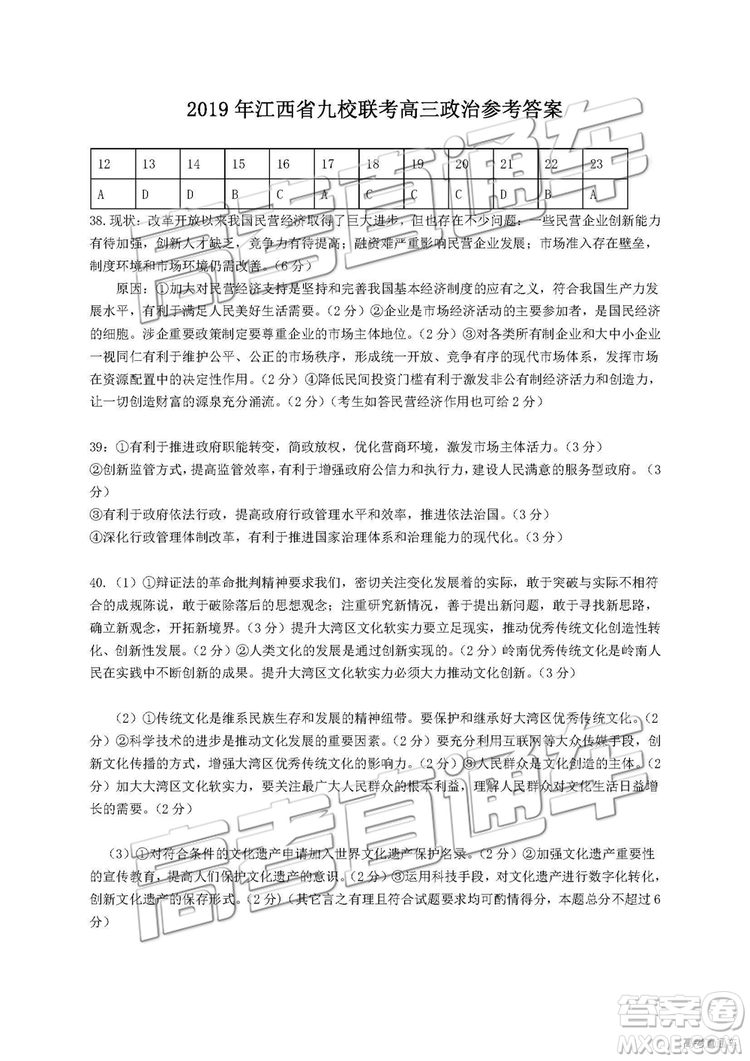 2019年江西省九校3月聯(lián)考文綜理綜試題及參考答案