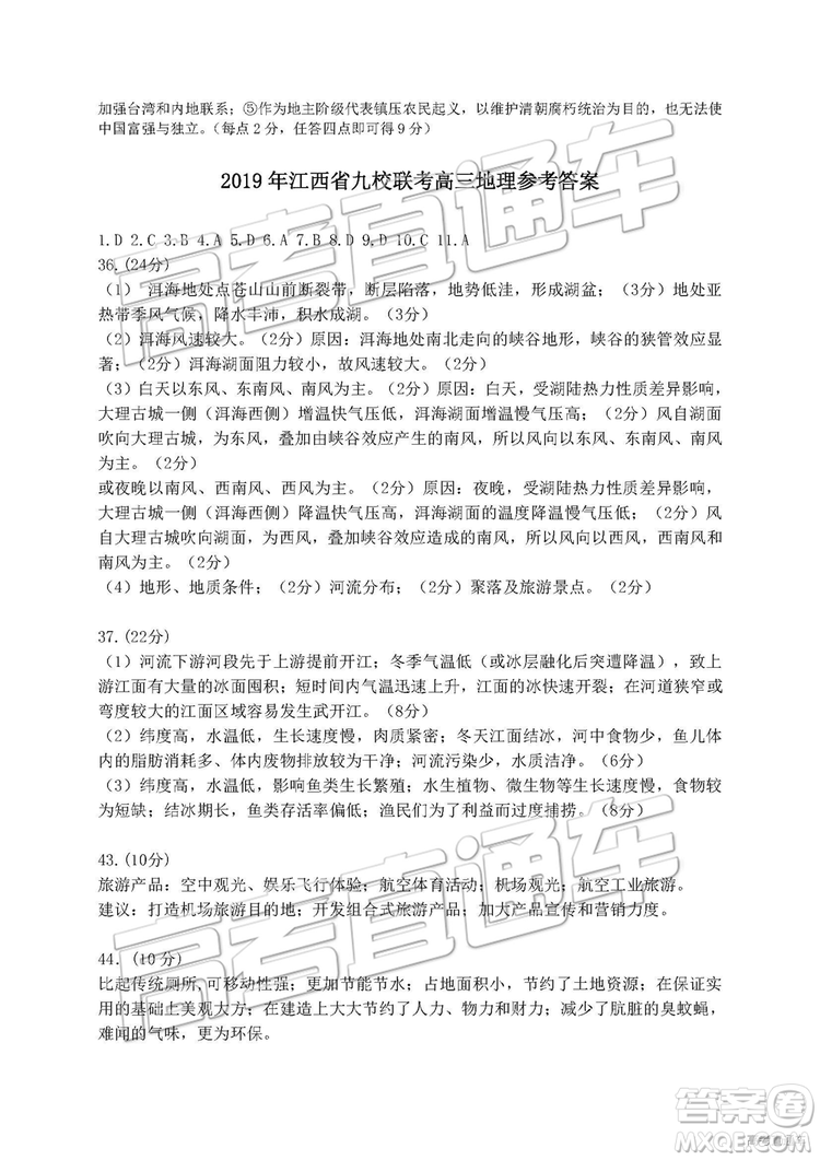 2019年江西省九校3月聯(lián)考文綜理綜試題及參考答案