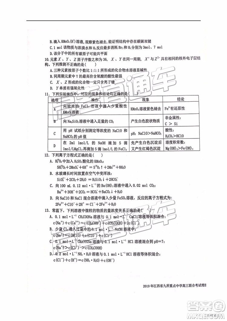 2019年江西省九校3月聯(lián)考文綜理綜試題及參考答案