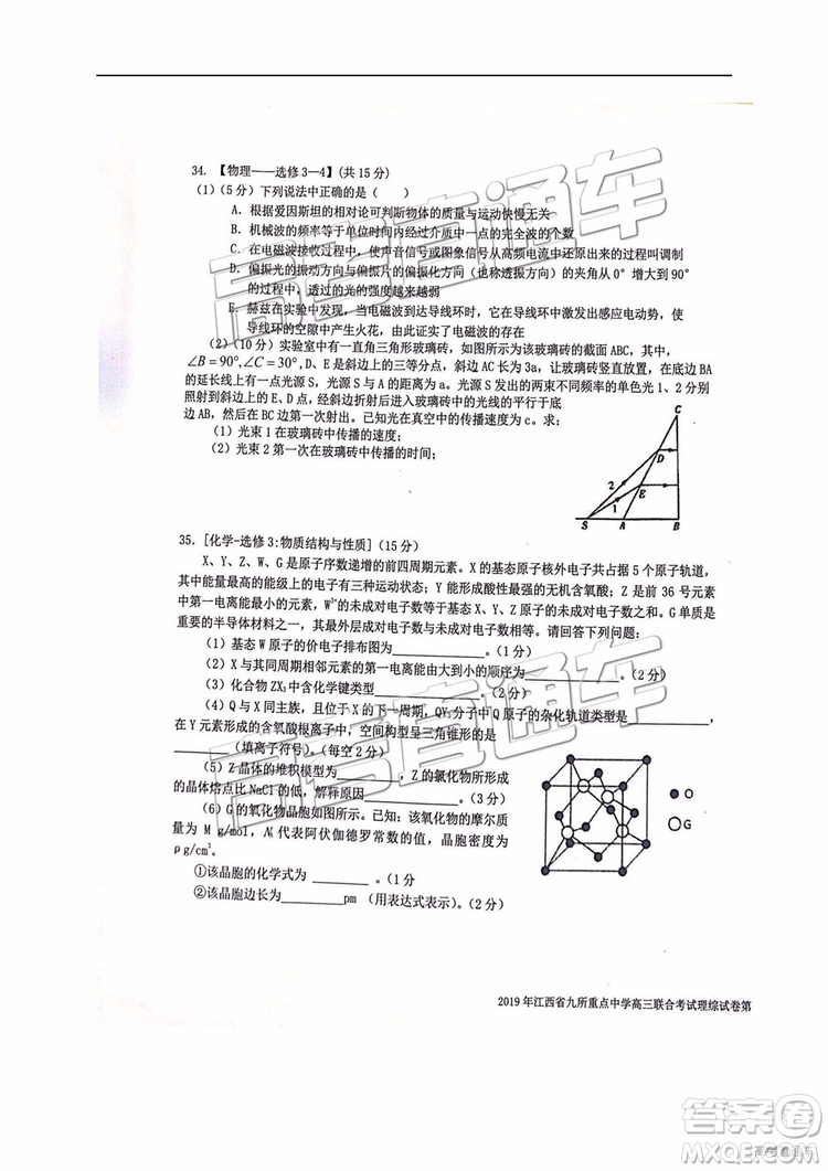 2019年江西省九校3月聯(lián)考文綜理綜試題及參考答案