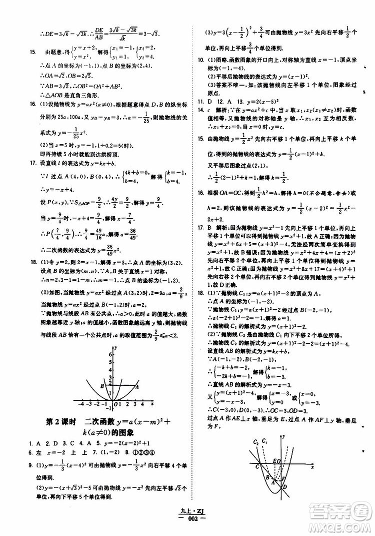 經(jīng)綸學(xué)典2019年學(xué)霸題中題九年級數(shù)學(xué)浙江專用參考答案