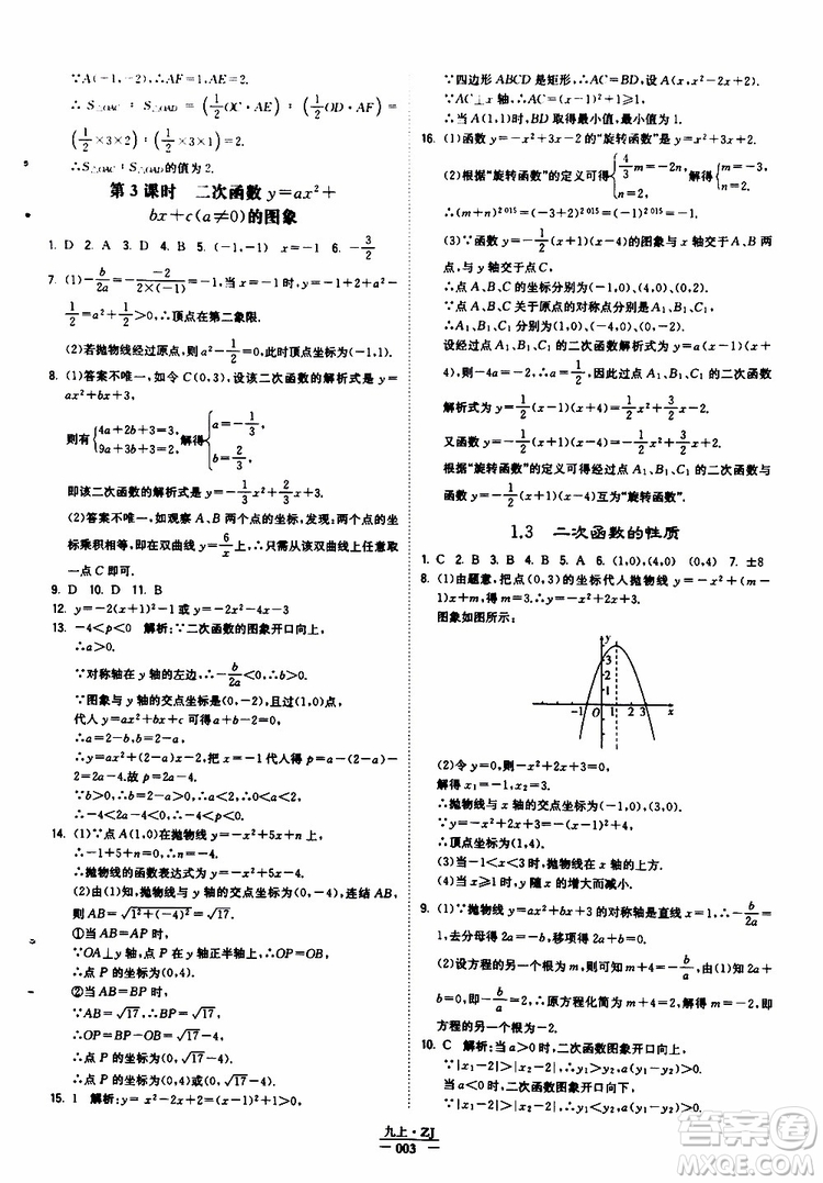 經(jīng)綸學(xué)典2019年學(xué)霸題中題九年級數(shù)學(xué)浙江專用參考答案