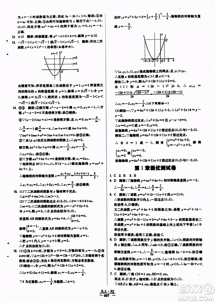 經(jīng)綸學(xué)典2019年學(xué)霸題中題九年級數(shù)學(xué)浙江專用參考答案