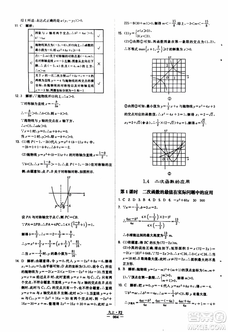 經(jīng)綸學(xué)典2019年學(xué)霸題中題九年級數(shù)學(xué)浙江專用參考答案