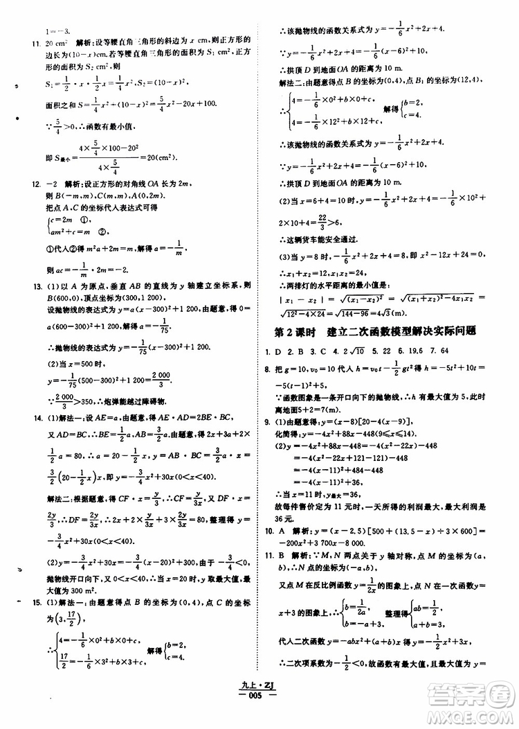 經(jīng)綸學(xué)典2019年學(xué)霸題中題九年級數(shù)學(xué)浙江專用參考答案