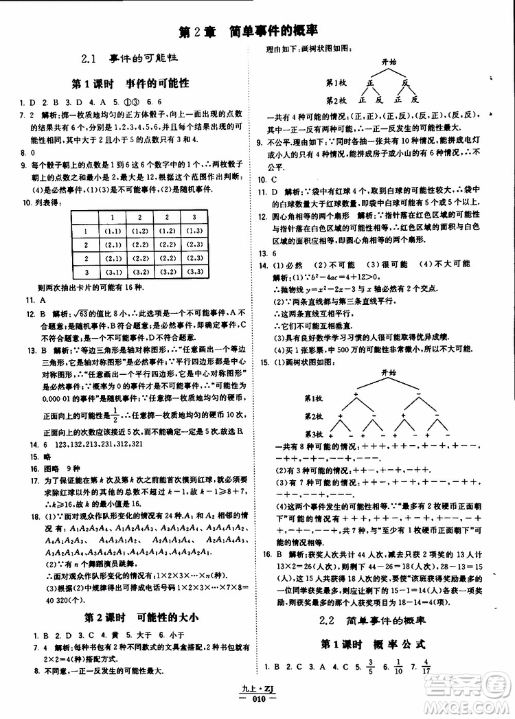 經(jīng)綸學(xué)典2019年學(xué)霸題中題九年級數(shù)學(xué)浙江專用參考答案