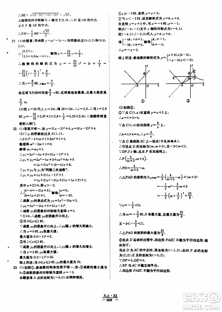 經(jīng)綸學(xué)典2019年學(xué)霸題中題九年級數(shù)學(xué)浙江專用參考答案