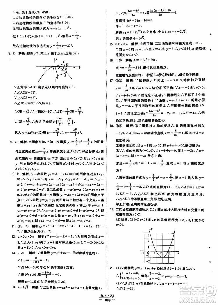 經(jīng)綸學(xué)典2019年學(xué)霸題中題九年級數(shù)學(xué)浙江專用參考答案