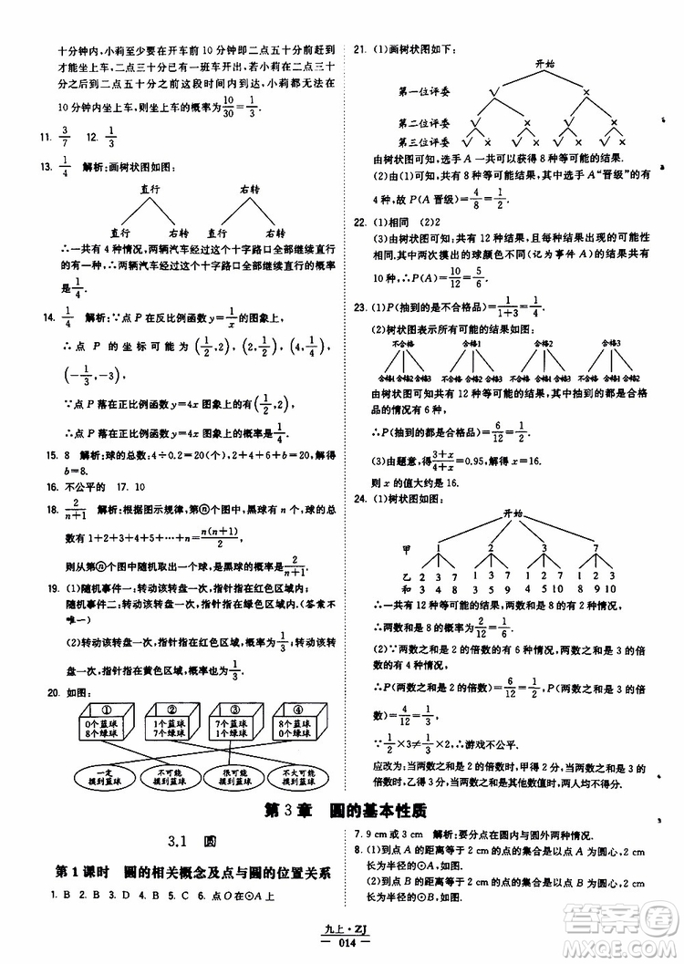 經(jīng)綸學(xué)典2019年學(xué)霸題中題九年級數(shù)學(xué)浙江專用參考答案