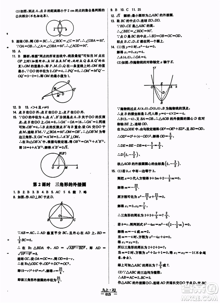 經(jīng)綸學(xué)典2019年學(xué)霸題中題九年級數(shù)學(xué)浙江專用參考答案