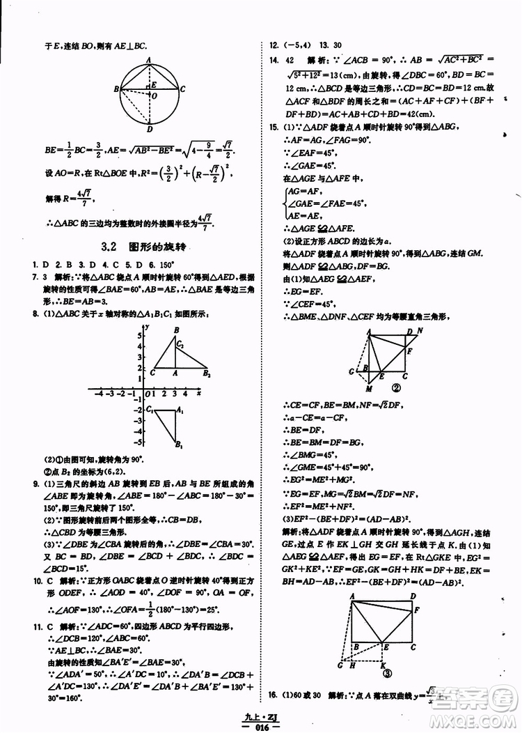 經(jīng)綸學(xué)典2019年學(xué)霸題中題九年級數(shù)學(xué)浙江專用參考答案