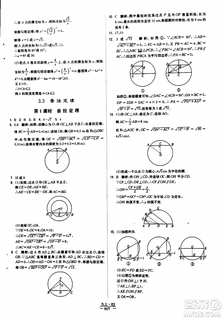 經(jīng)綸學(xué)典2019年學(xué)霸題中題九年級數(shù)學(xué)浙江專用參考答案