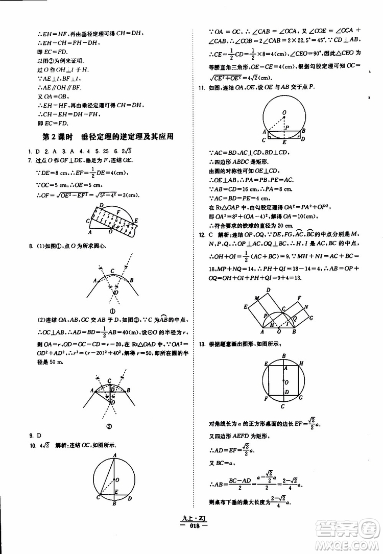 經(jīng)綸學(xué)典2019年學(xué)霸題中題九年級數(shù)學(xué)浙江專用參考答案