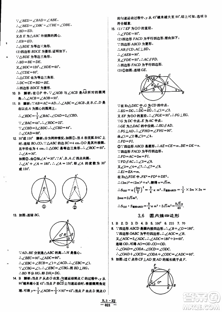 經(jīng)綸學(xué)典2019年學(xué)霸題中題九年級數(shù)學(xué)浙江專用參考答案