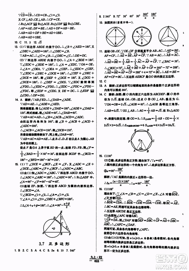 經(jīng)綸學(xué)典2019年學(xué)霸題中題九年級數(shù)學(xué)浙江專用參考答案