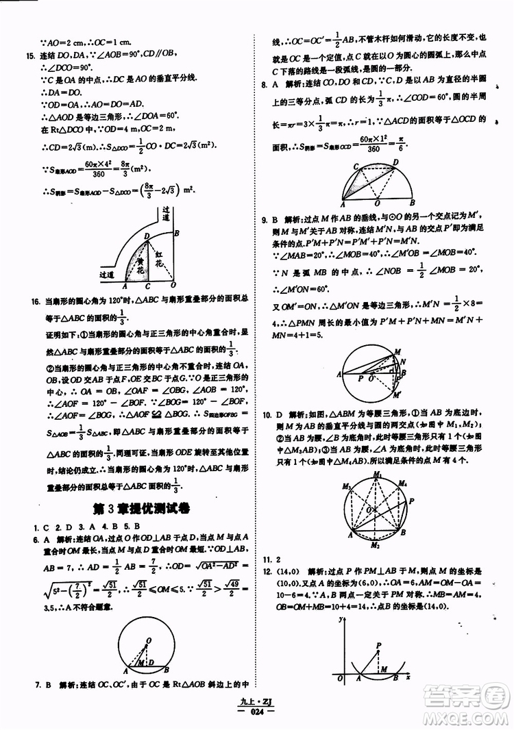 經(jīng)綸學(xué)典2019年學(xué)霸題中題九年級數(shù)學(xué)浙江專用參考答案