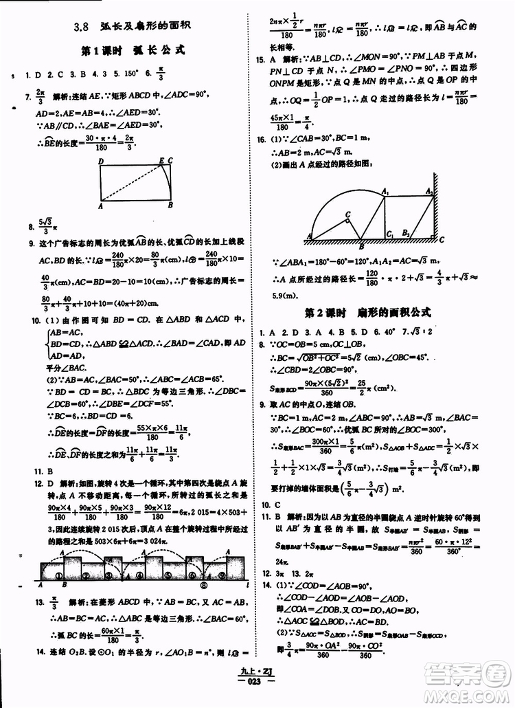 經(jīng)綸學(xué)典2019年學(xué)霸題中題九年級數(shù)學(xué)浙江專用參考答案