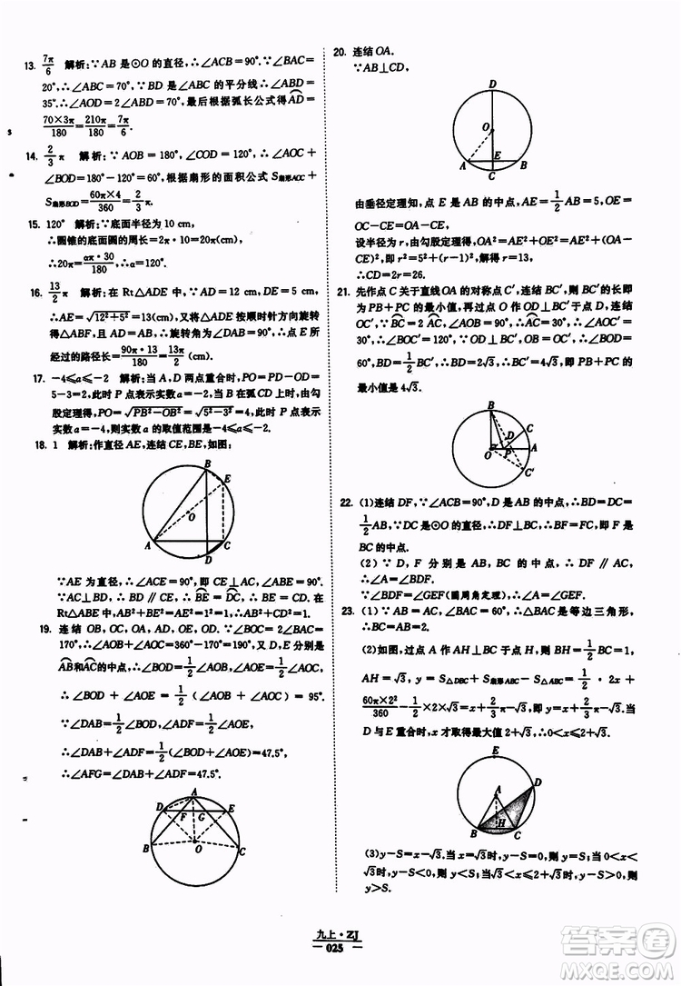 經(jīng)綸學(xué)典2019年學(xué)霸題中題九年級數(shù)學(xué)浙江專用參考答案